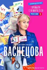 Васнецова 